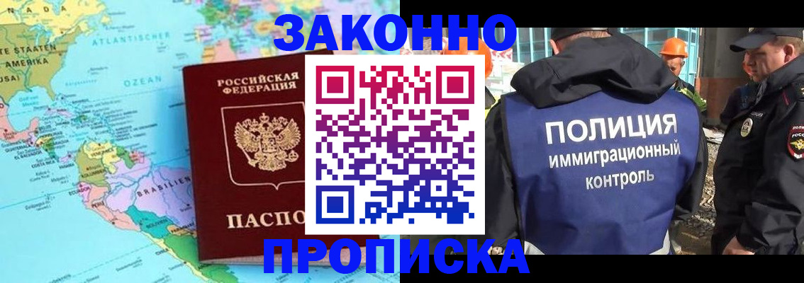 прописка гарантия в Могочи