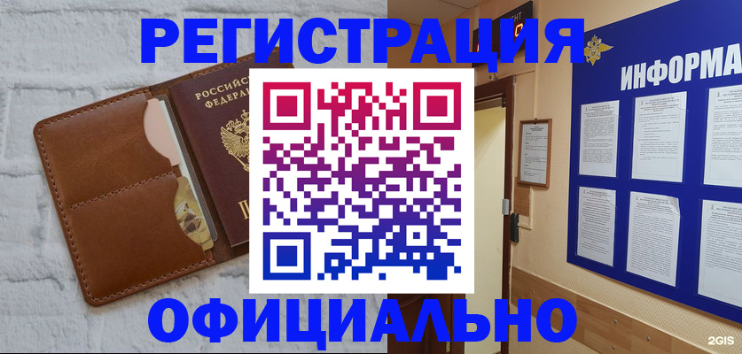 временная регистрация недорого в Могочи