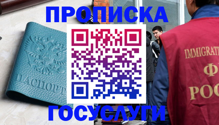 прописка штамп в Могочи